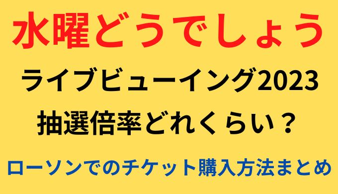 水曜どうでしょう ライブビューイング アロハシャツ Mサイズ 販売店舗